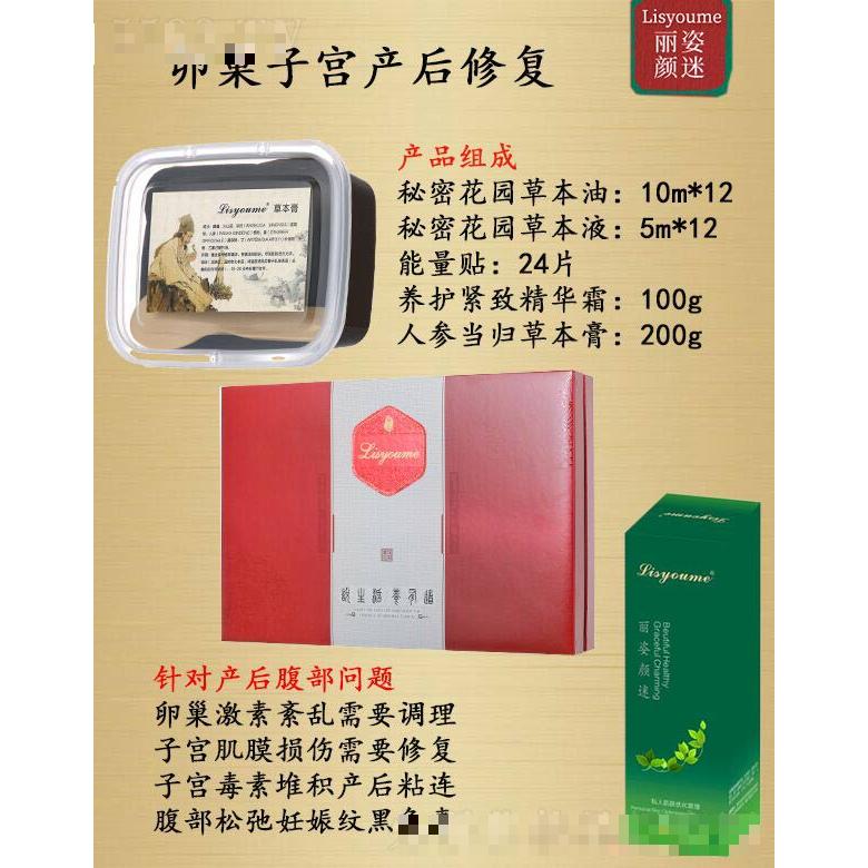 麗姿顏迷卵巢子宮產后修復