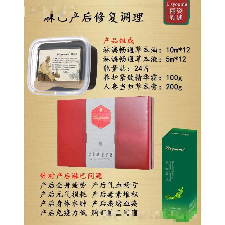 麗姿顏迷淋巴產后修復調理