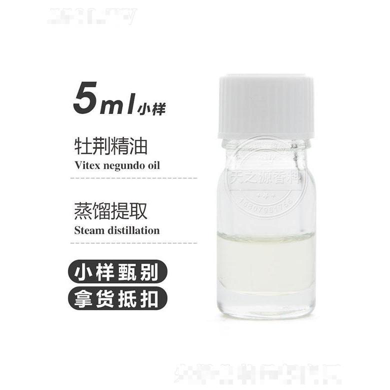 天之源牡荊精油 5ml