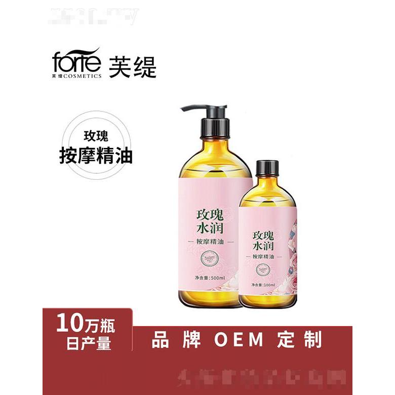 廣州市芙緹   芙緹玫瑰按摩精油    推背通經絡