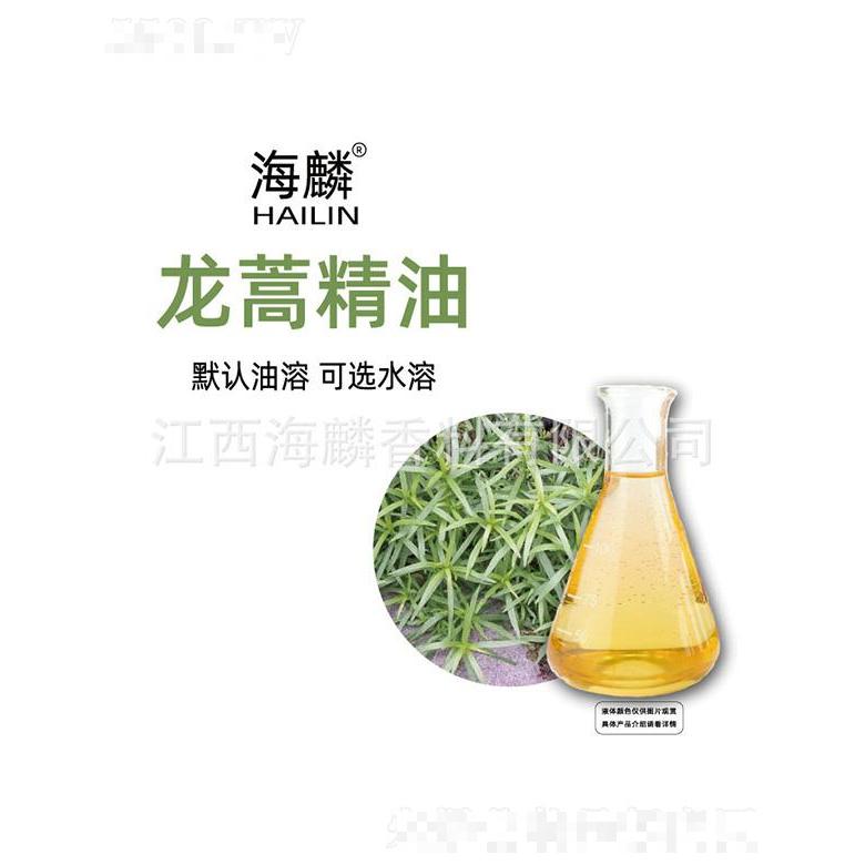 海麟龍蒿精油