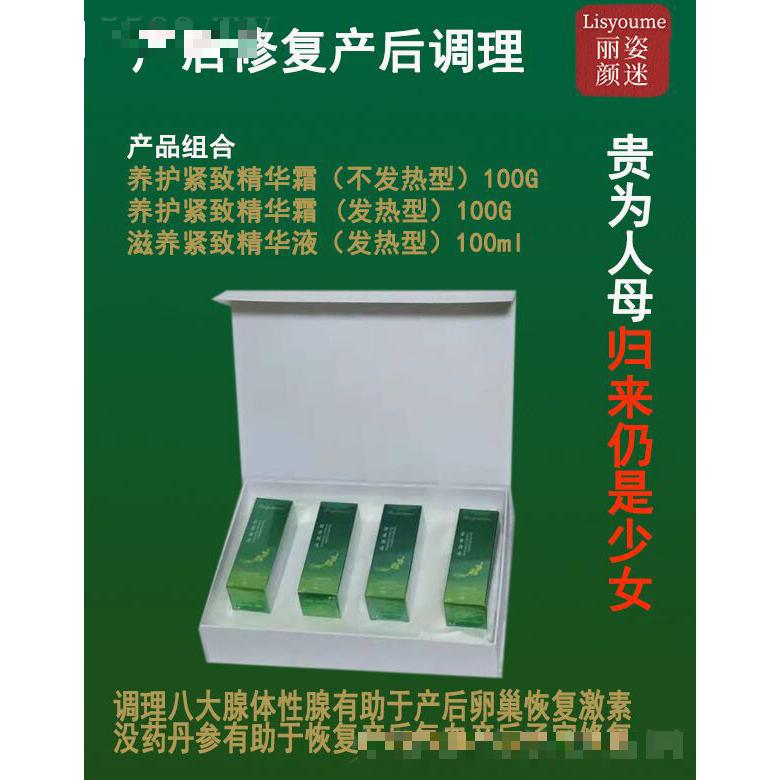 麗姿顏迷產后調理產后修復