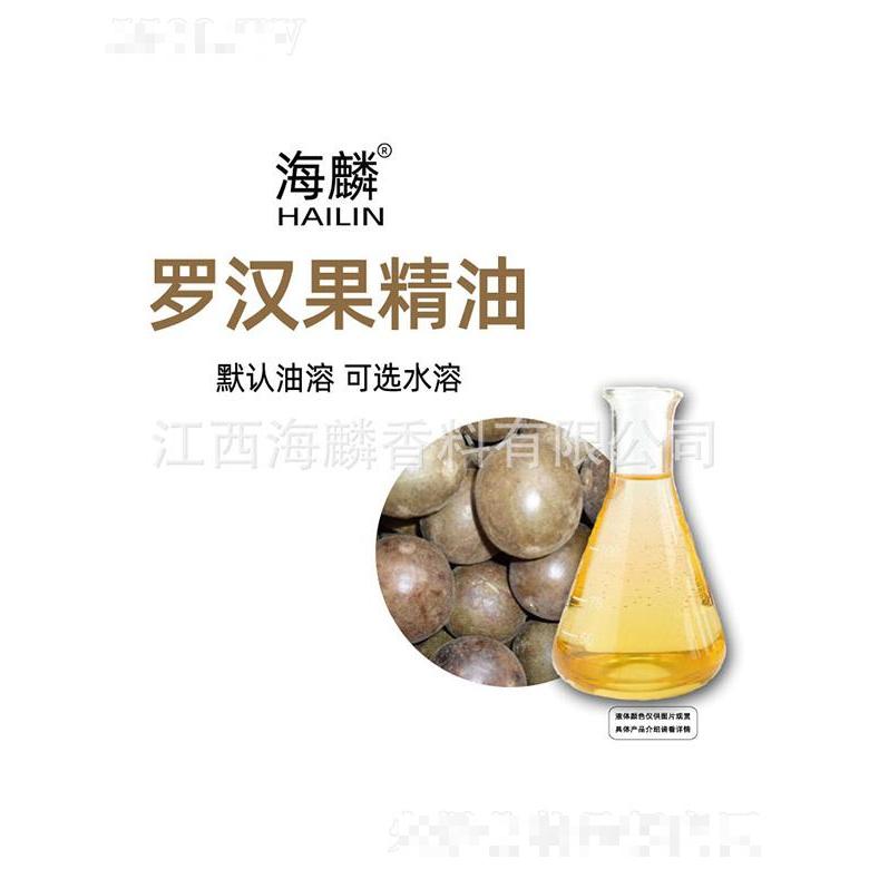 海麟羅漢果精油