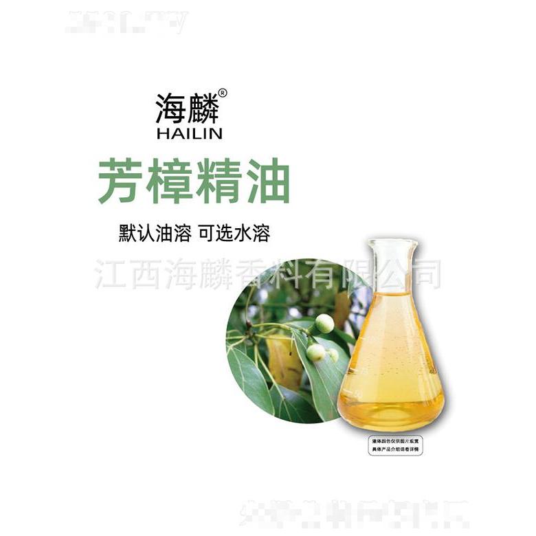海麟芳樟精油