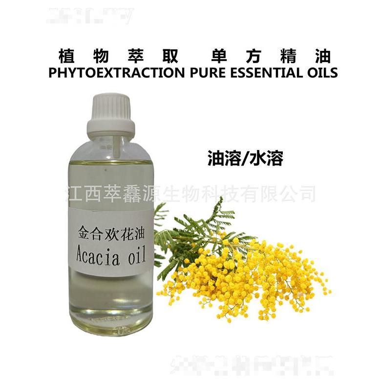 萃馫源金合歡花油