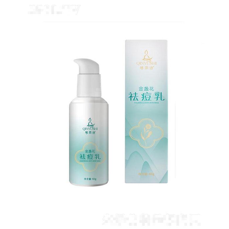 濟南博利   琴雨詩金盞花祛痘乳   清潔舒緩  修護控油