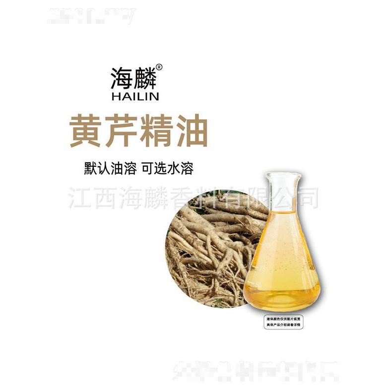 海麟黃芹精油