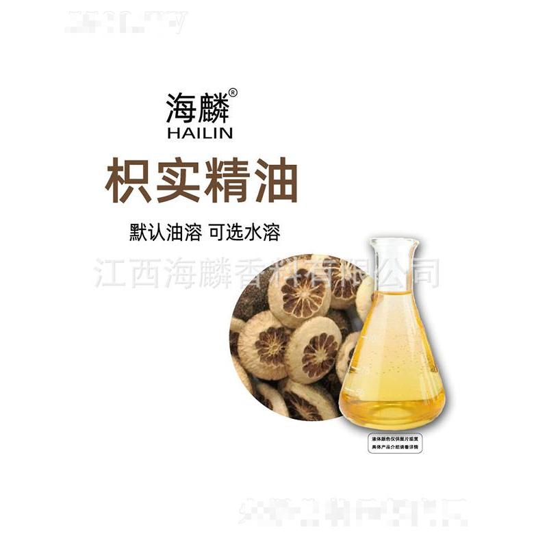 海麟枳實精油