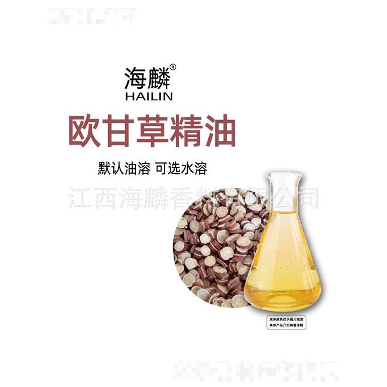 海麟歐甘草精油