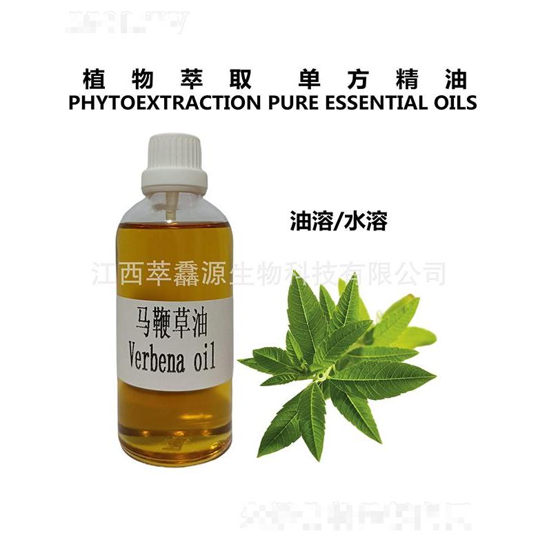 萃馫源馬鞭草油