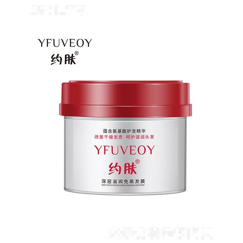 約膚深層滋潤免蒸發(fā)膜 呵護(hù)滋潤頭發(fā)