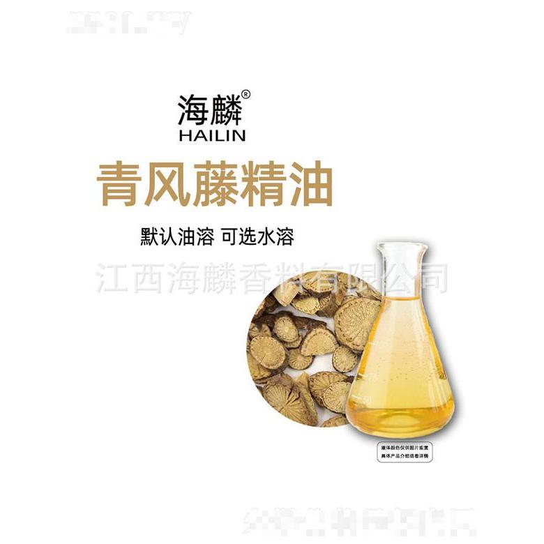 海麟青風藤精油