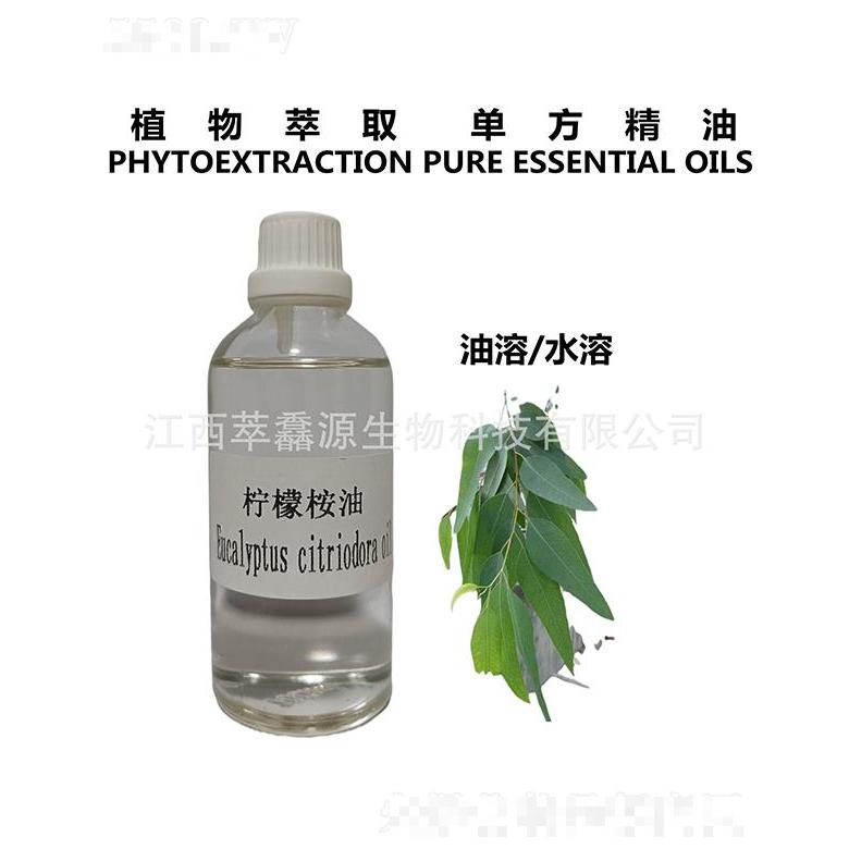 萃馫源檸檬桉油