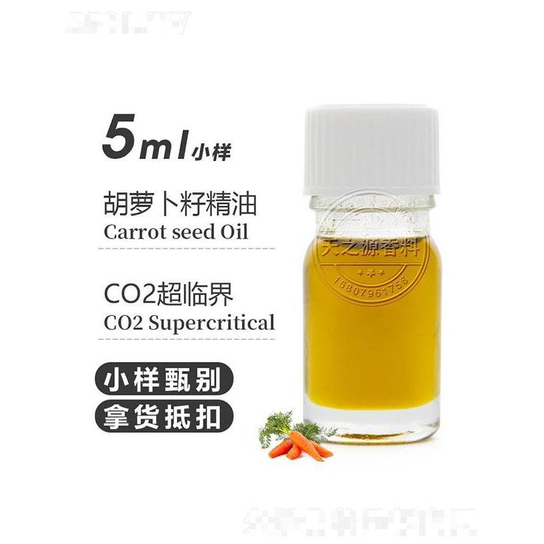 天之源胡蘿卜籽精油 5ml