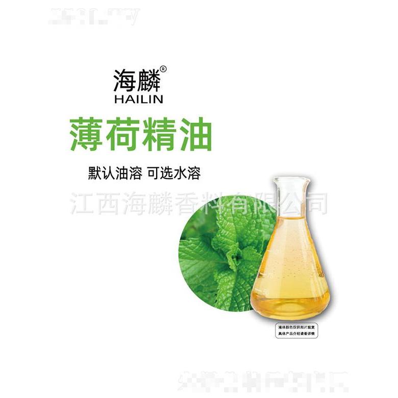 海麟薄荷精油
