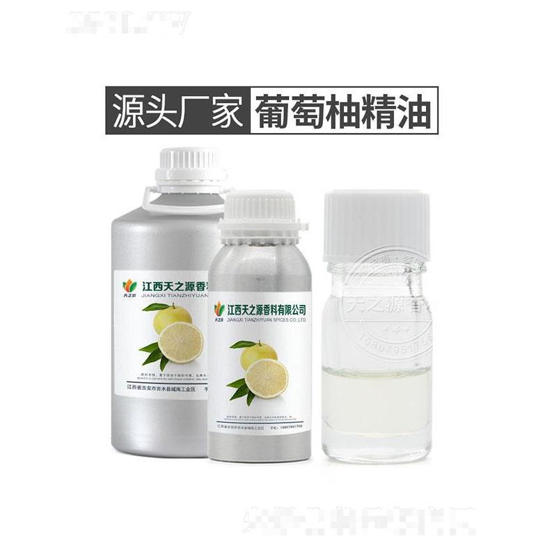 天之源葡萄柚精油