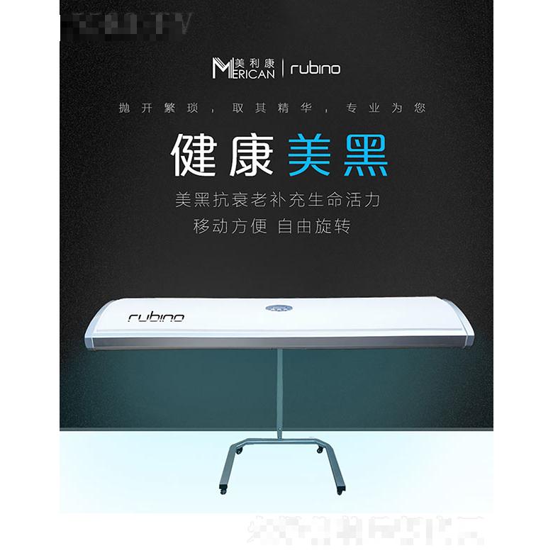Rubino美黑機(jī)WIR