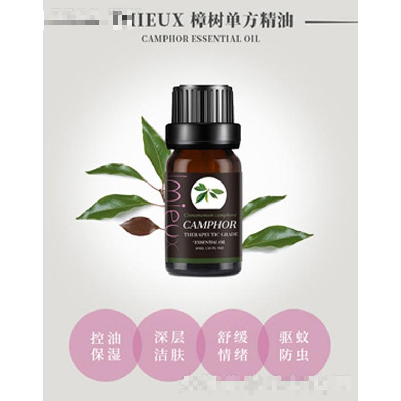 IMIEUX樟樹單方精油