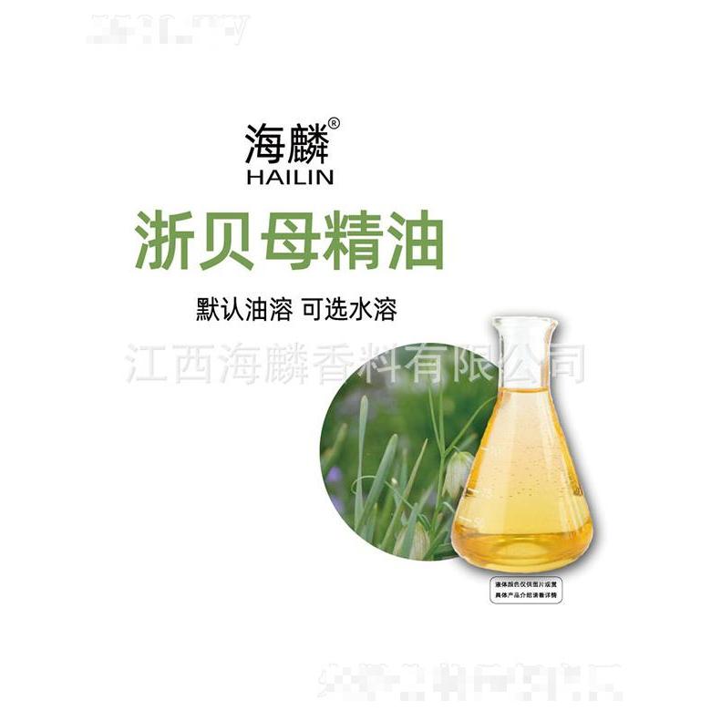 海麟浙貝母精油