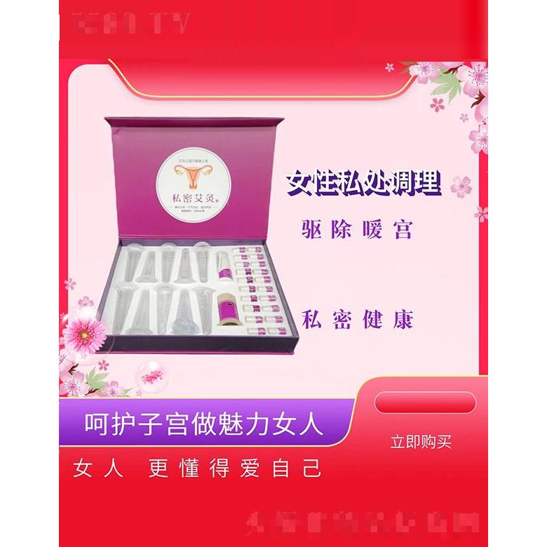 廣州市慧心蓮 艾美涵私密艾灸套