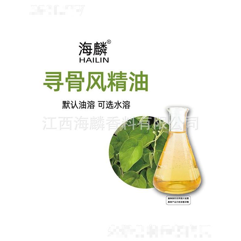 海麟尋骨風(fēng)精油