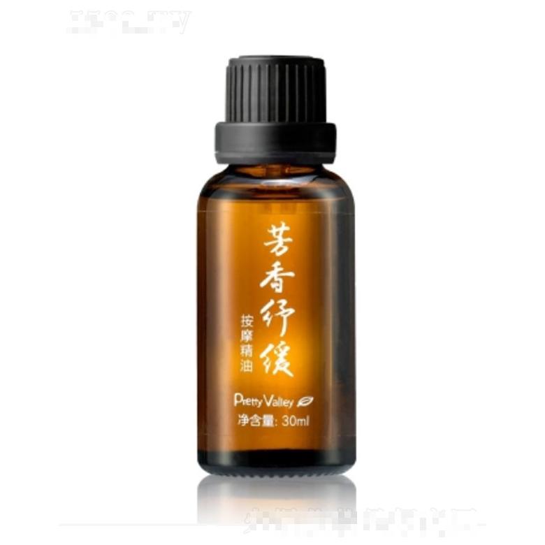芳香紓緩按摩精油 30ml