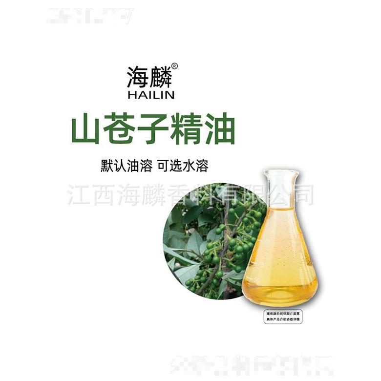 海麟山蒼子精油