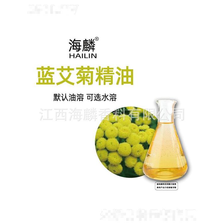 海麟藍艾菊精油