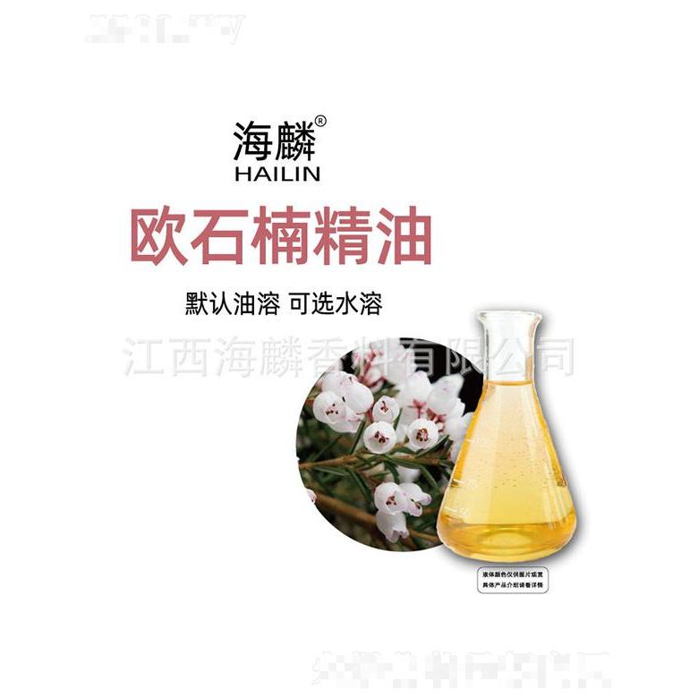 海麟歐石楠精油