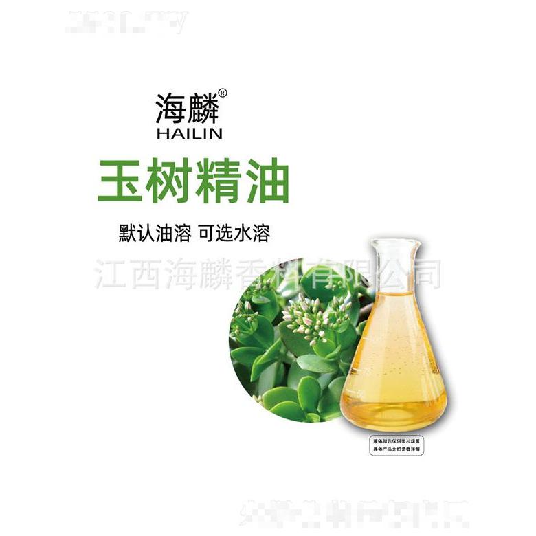 海麟玉樹精油