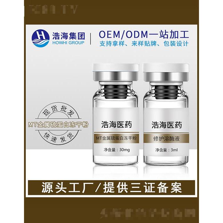 浩海醫藥科技   浩海MT金屬硫蛋白凍干粉   延緩衰老