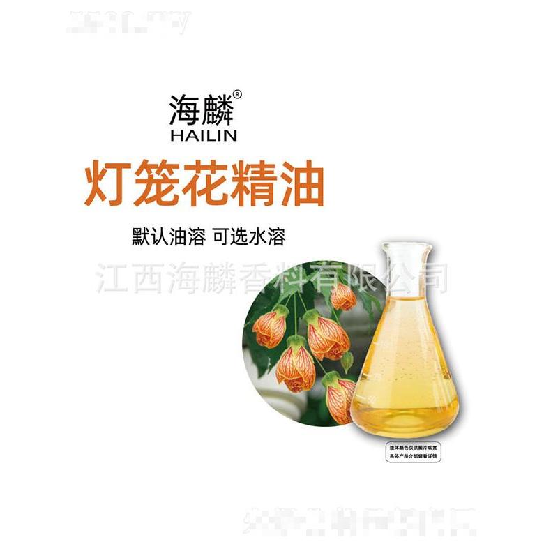 海麟燈籠花精油