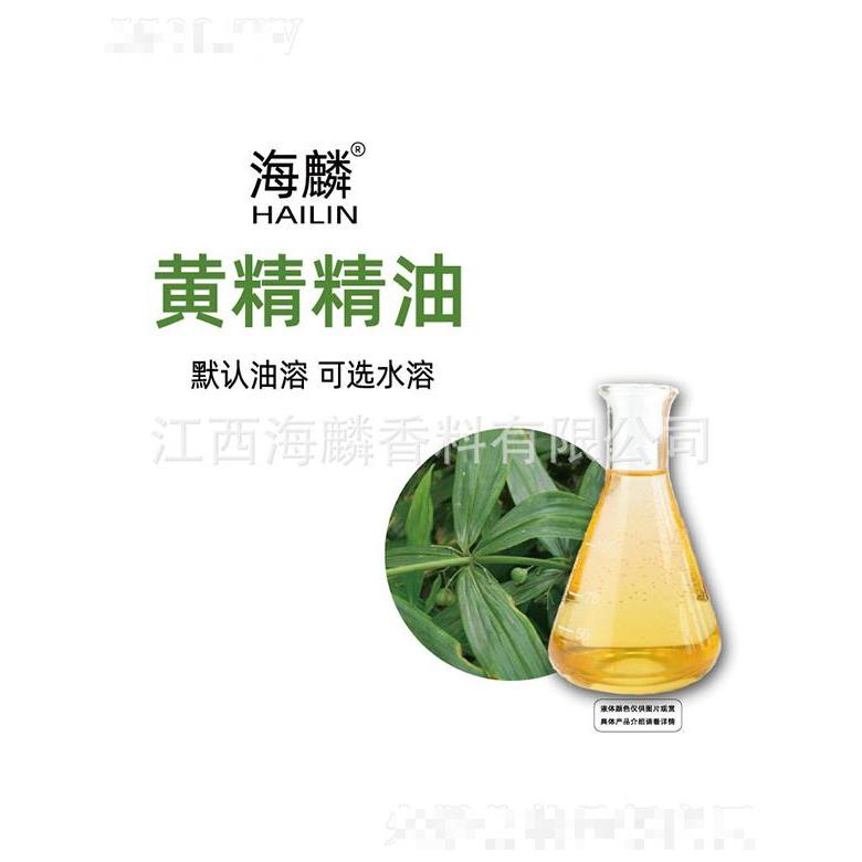海麟黃精精油