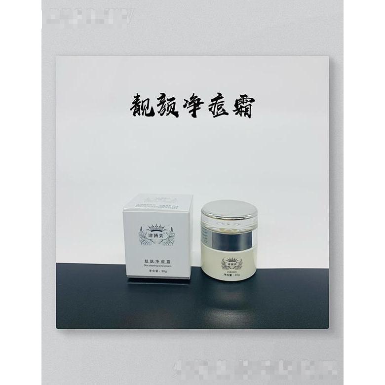 廣州市慧心蓮 津博美靚膚凈痘霜 30g