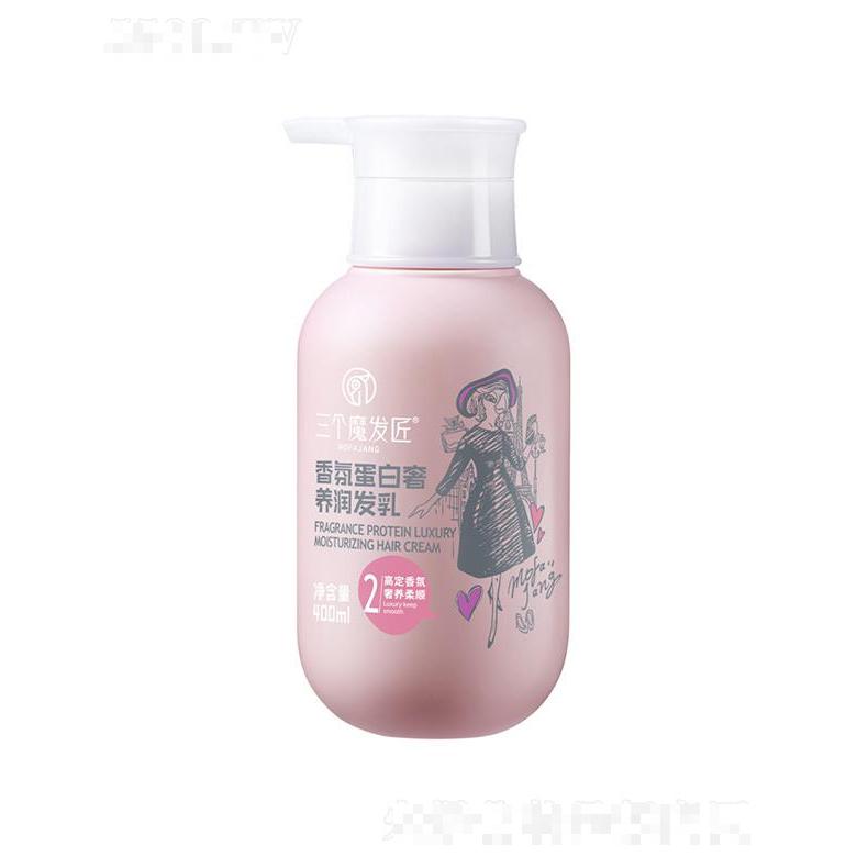 三個魔發匠香氛蛋白奢養潤發乳 400ml