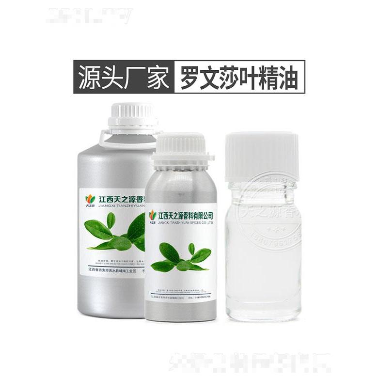 天之源羅文莎葉精油