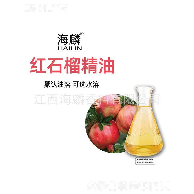 海麟紅石榴精油