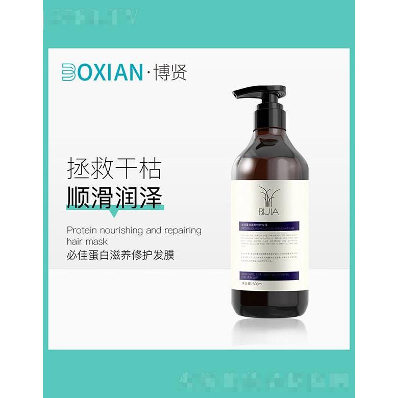 必佳蛋白滋養(yǎng)修護(hù)發(fā)膜