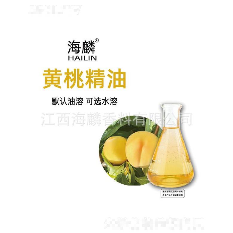 海麟黃桃精油