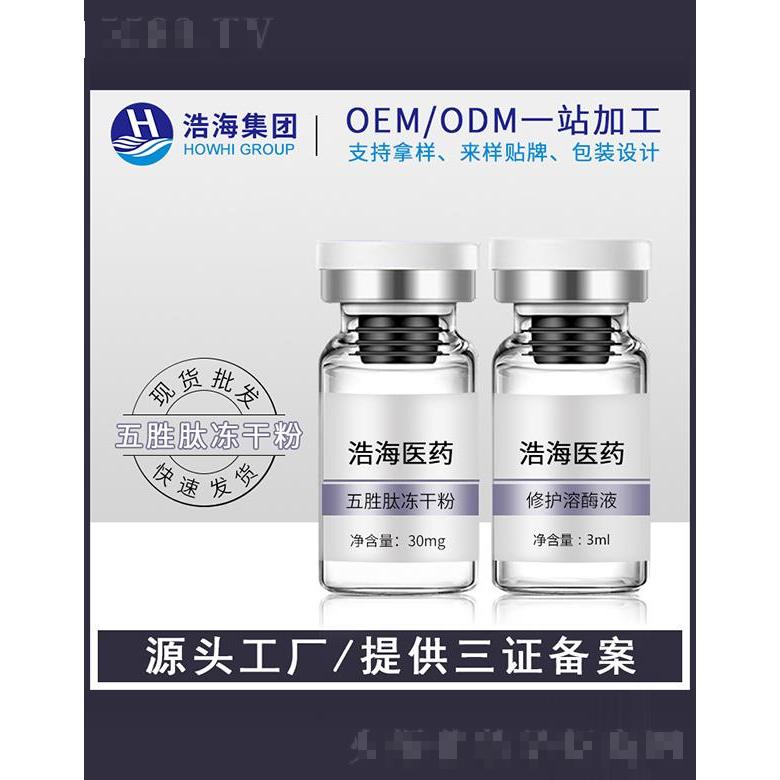 浩海醫(yī)藥科技    浩海五勝肽凍干粉   提亮膚色   淡化暗沉