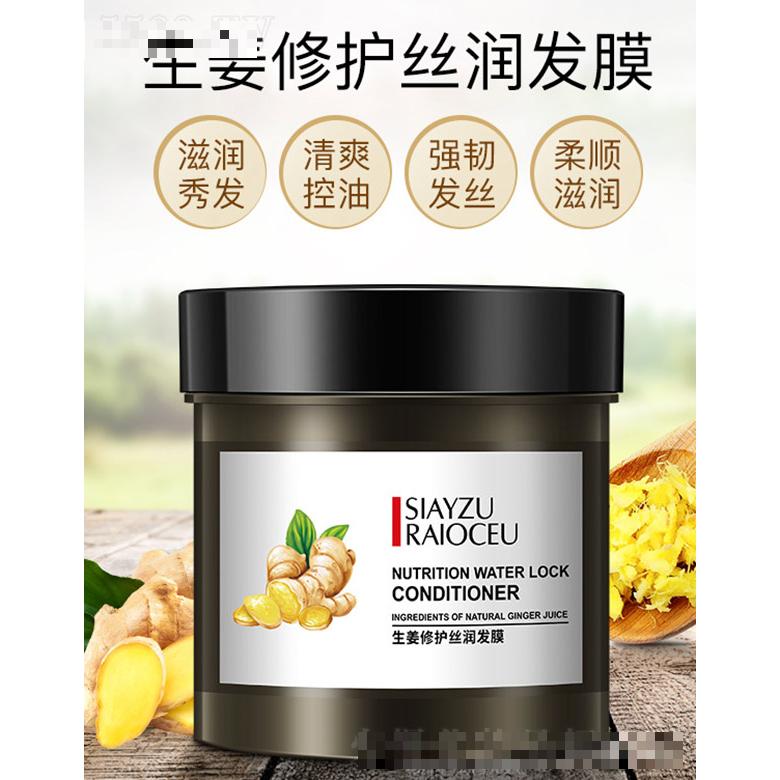 生姜修護(hù)絲潤(rùn)發(fā)膜