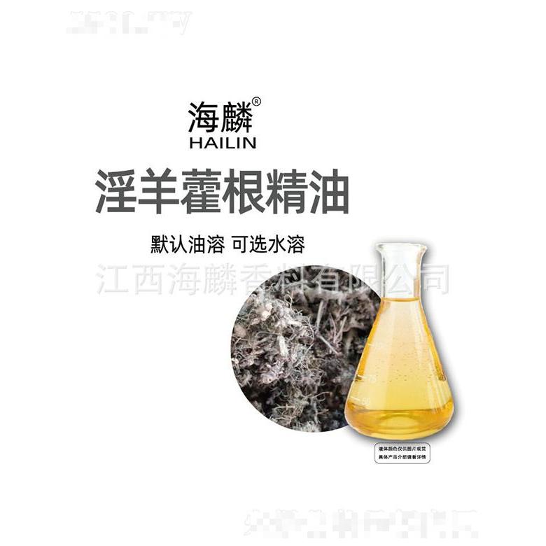 海麟淫羊藿根精油