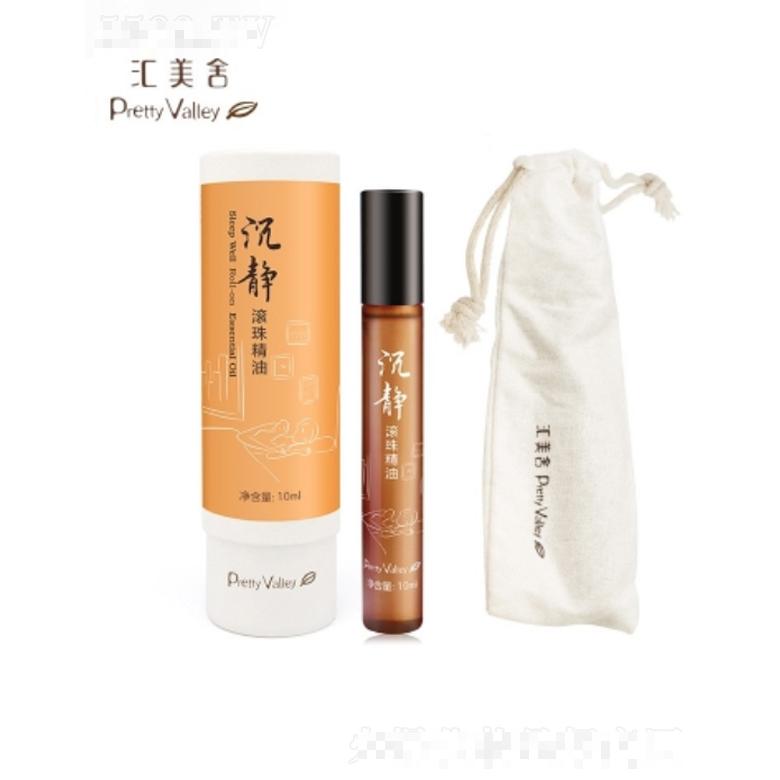 沉靜滾珠精油 10ml