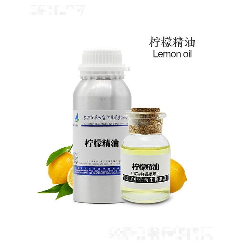 華天寶檸檬精油