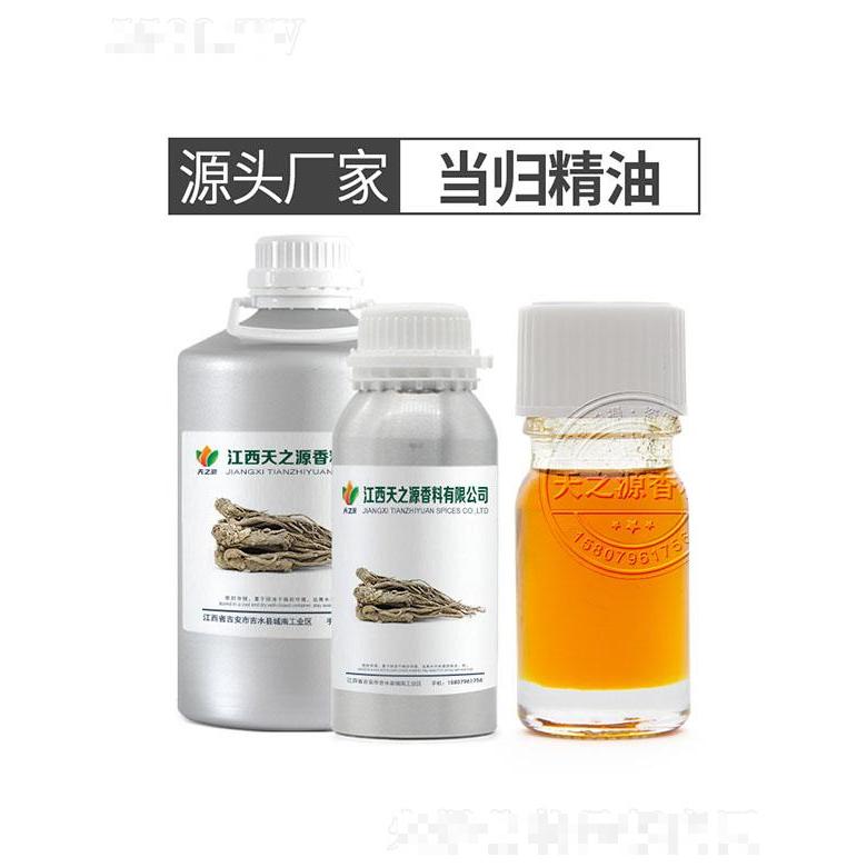 天之源當歸精油
