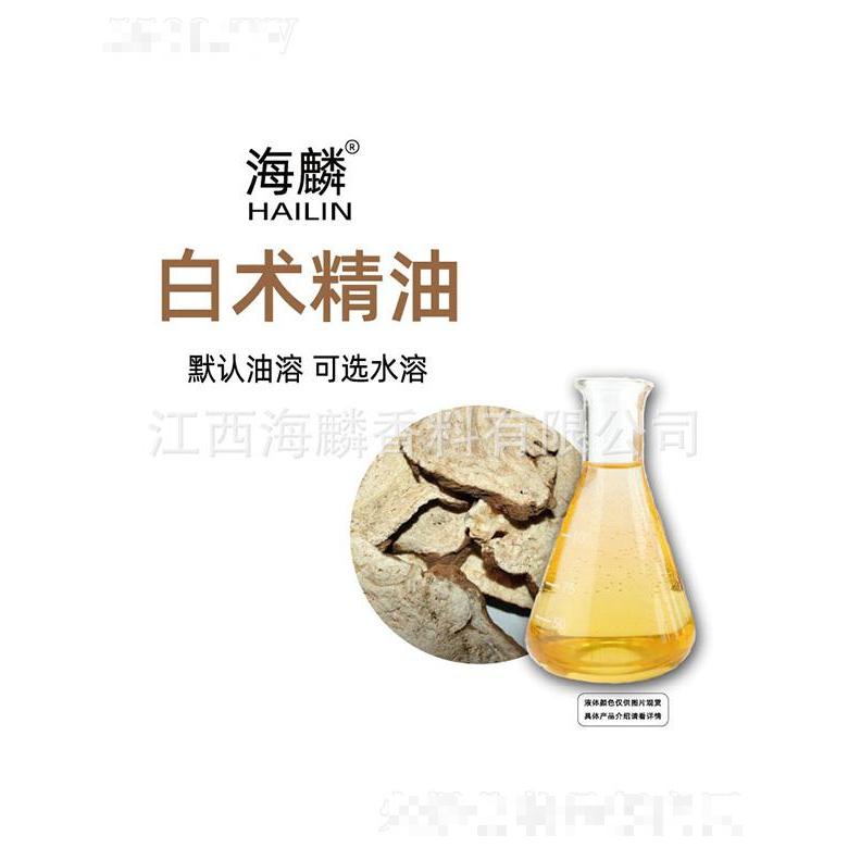 海麟白術(shù)精油