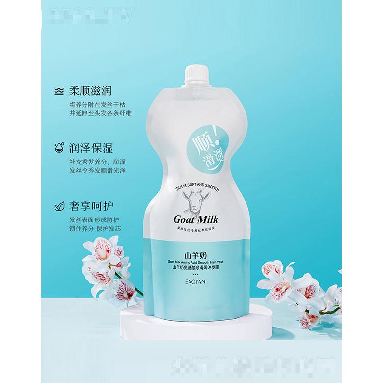 順溜溜山羊奶氨基酸順滑焗油發(fā)膜