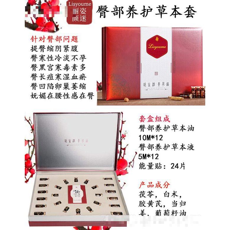 麗姿顏迷臀部養(yǎng)護草本套