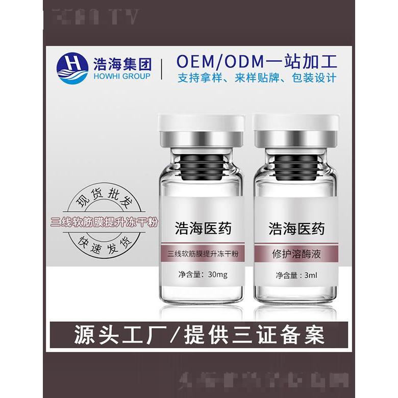 浩海醫(yī)藥科技    浩海三線軟筋膜凍干粉   補水淡紋