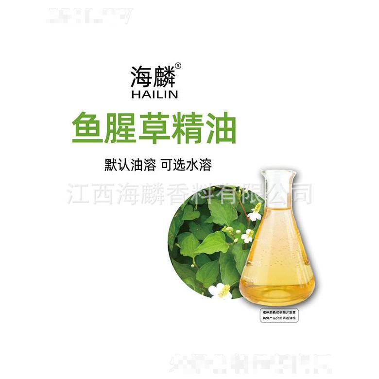 海麟魚腥草精油